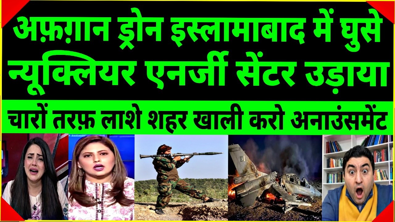Afgan Drone Entered in Islamabad | Pak announced leave the place | Another Holi Gift To Pakistan