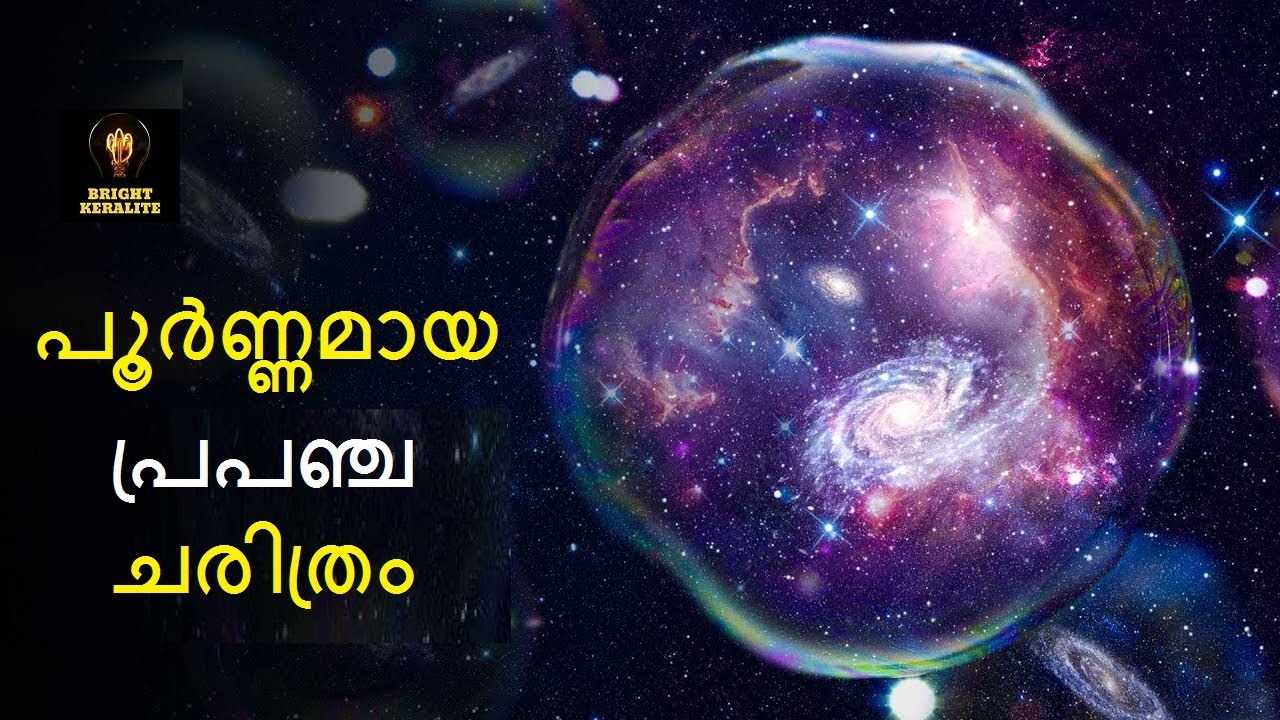 Universe From Big Bang To Current Stage | Malayalam | Bright Keralite