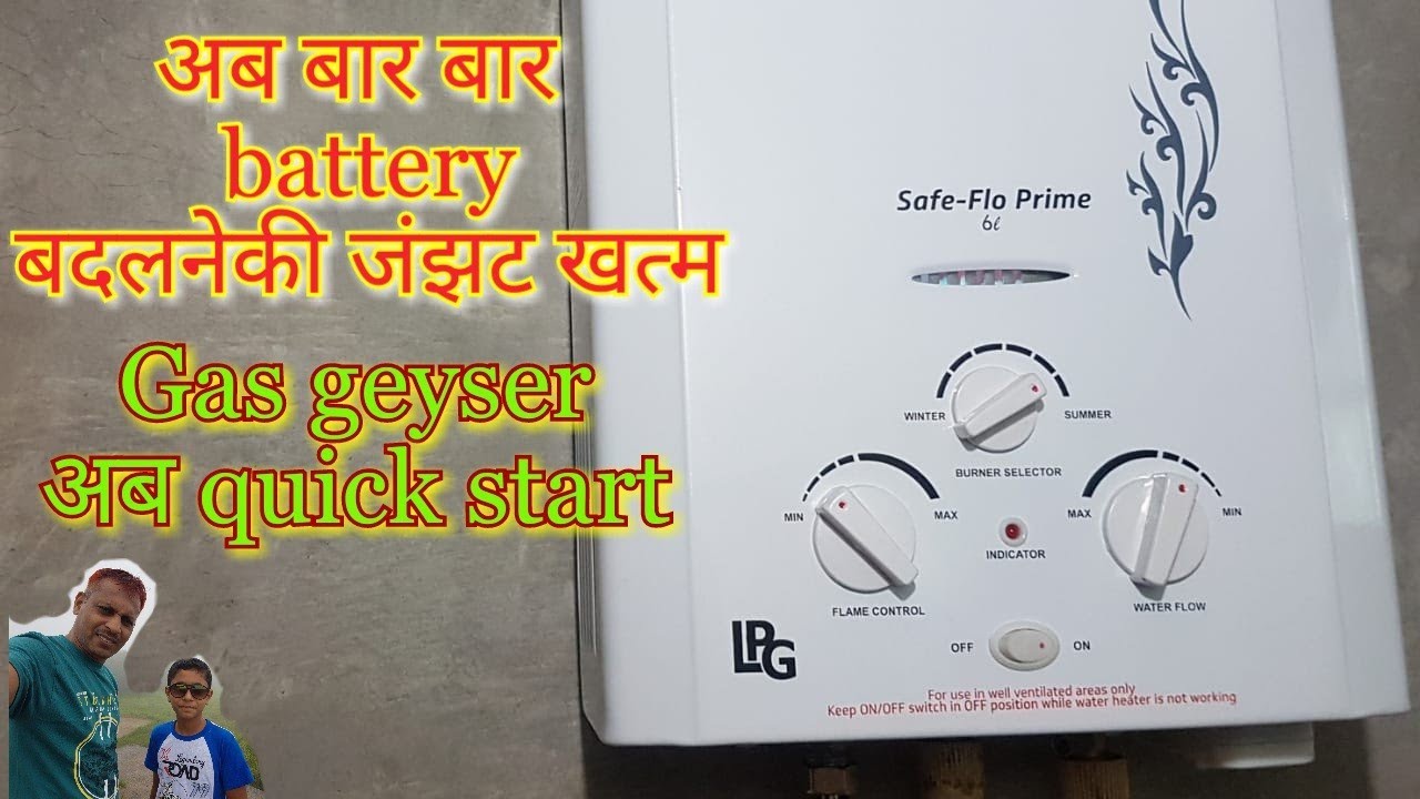 अब बार बार gas geyser मे battery बदलनेकी जंझट ख़त्म
