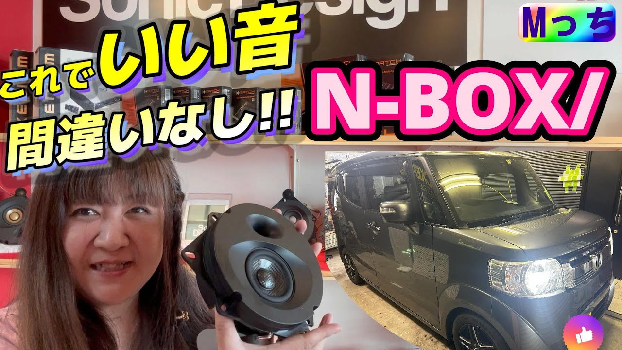 ホンダ N-BOX SLASH★ ソニックデザイン スピーカー の取り付け作業◆めちゃいい音!!  SonicDesign TBM-1877 の音も聴いてね♬