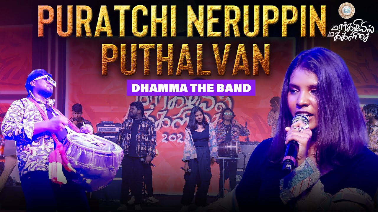 puratchi neruppin puthalvan | Margazhiyil Makkalisai 2023 | Neelam Cultural Centre