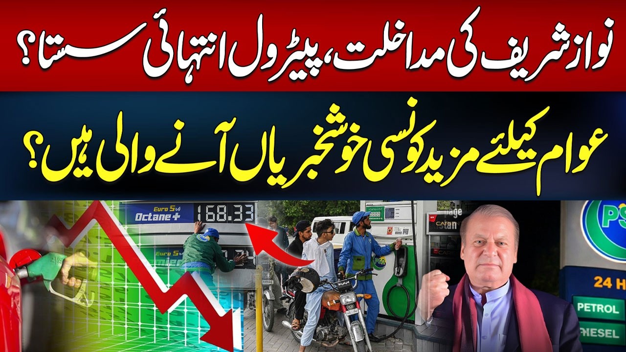 Nawaz Sharif&rsquo;s Intervention | Petrol Prices Drop Massive Relief | Hum News | Pakistan