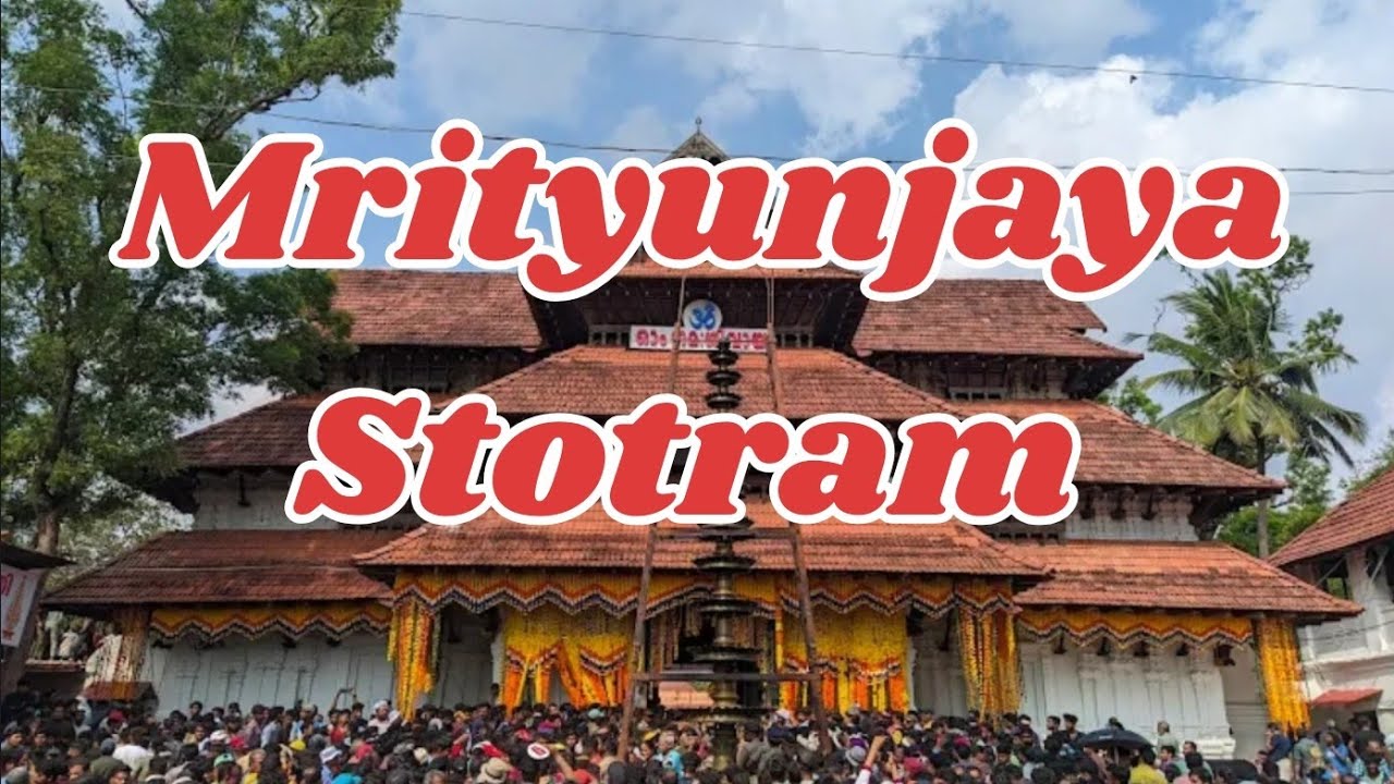 മൃത്യുഞ്ജയ സ്തോത്രം I Mrityunjaya stotram I Rudram pasupathim sthanum