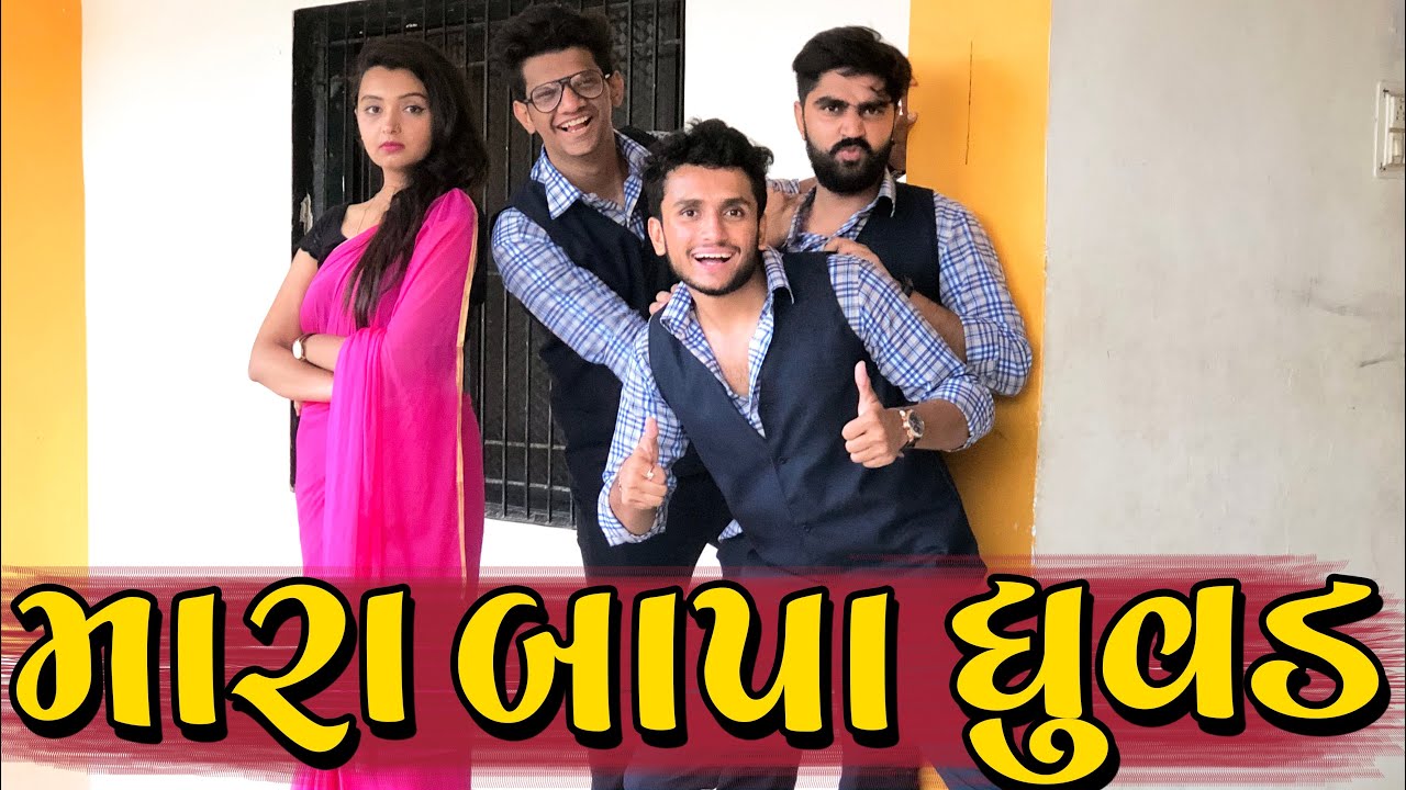 મારા બાપા ઘૂવડ || dhaval domadiya - dhinga masti