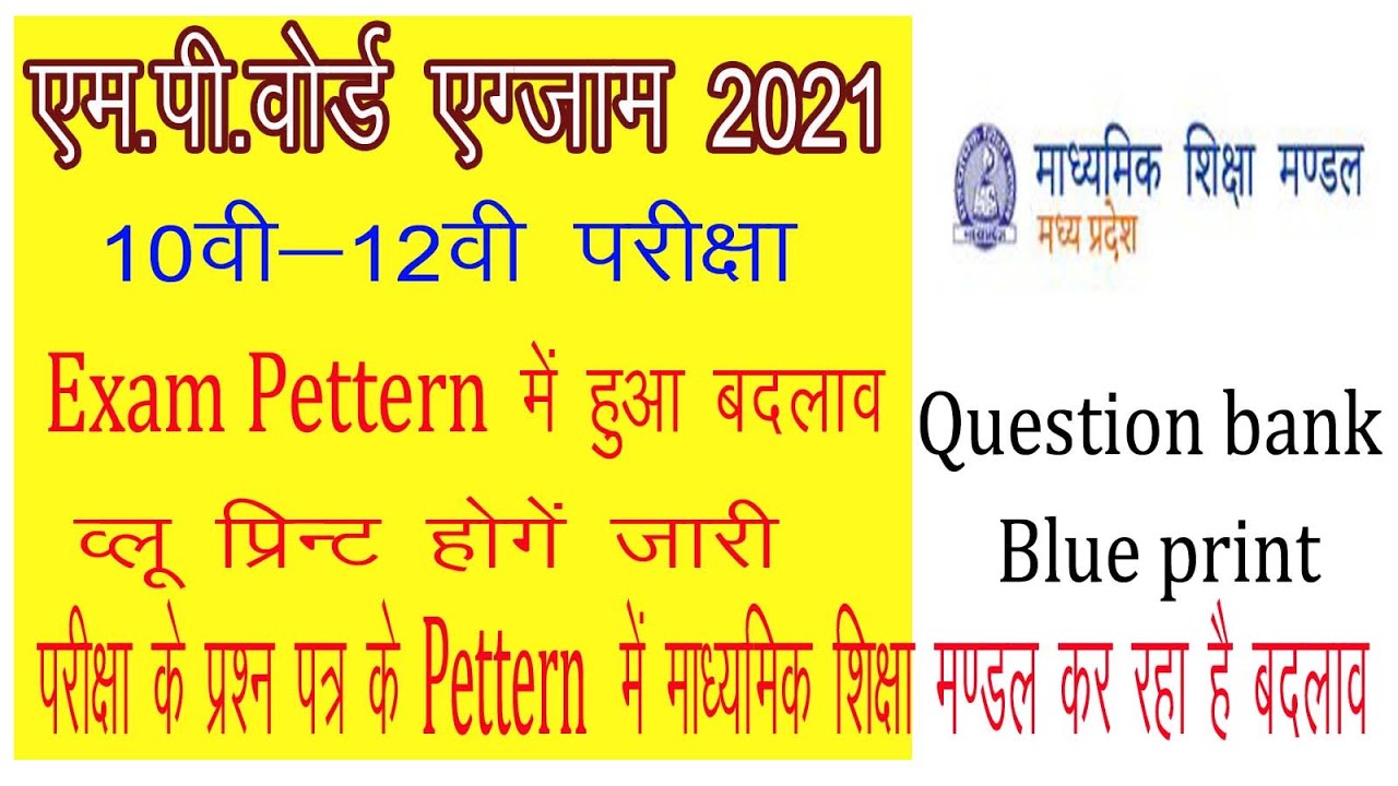 New exam pattern mp board 2021/MP BOARD EXAM 2021 Exam Pattern मे बदलाव | Blue Print | Question Bank