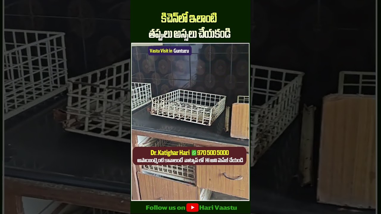 కిచెన్‌లో ఇలాంటి తప్పులు అస్సలు చేయకండి! | Never Make These Kitchen Vastu Mistakes | Kitchen Vastu