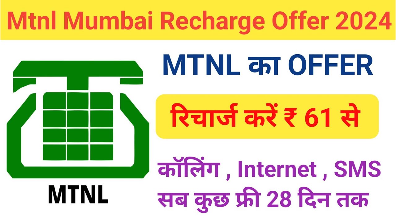 Mtnl Recharge Plan 2024 | Mtnl 61 Calling Data SMS Pack | Mtnl Mumbai Recharge | Mtnl Validity Plan