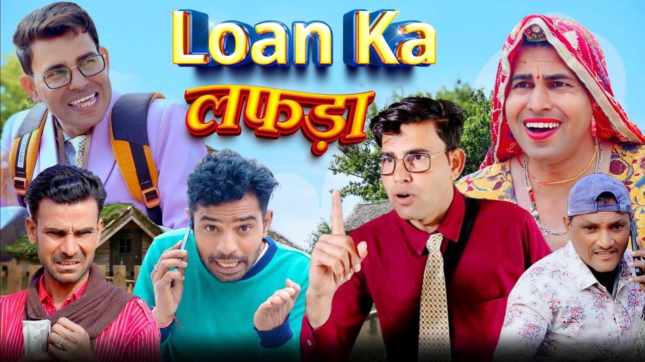 लोन का लफड़ा 😂 | loan ka lafada | Comedy video | Dhokali dadi 