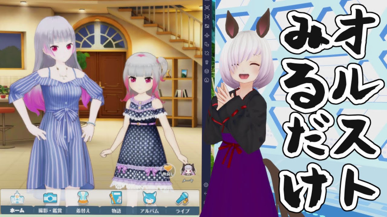 オルスト見るだけ！！