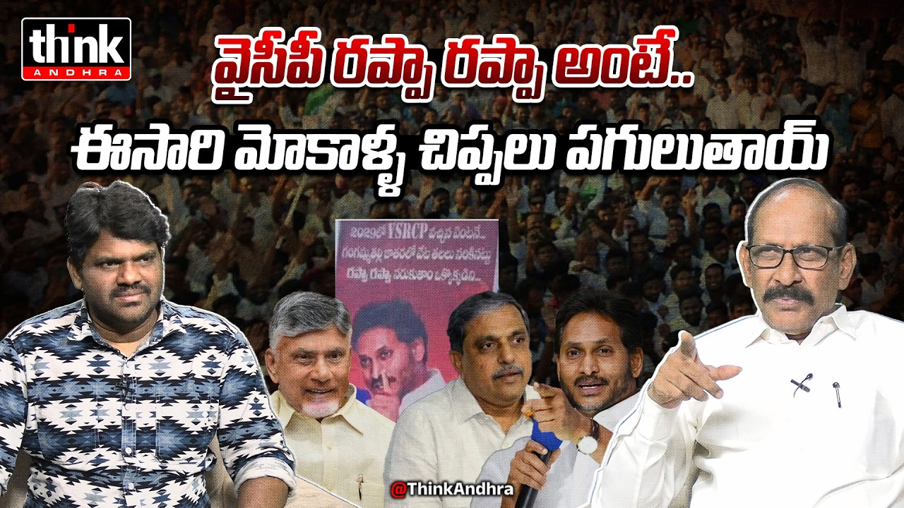 కూటమి పై సజ్జల ఫేక్ న్యూస్! Adusumilli Srinivasa Rao On Sajjala Targets Kutami Govt With Fake News