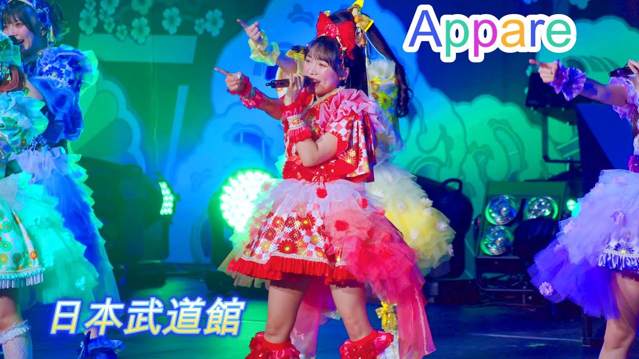 Appare!  『本日は晴天なり（新曲）』[4K60p/高画質]（日本武道館　2025.01.29）あっぱれ