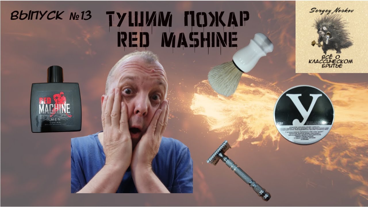 Тушим пожар!!! Мыло ТДС Кремовое: Угольное. Помазок Omega S10108. Станок для бритья Parker 24C.