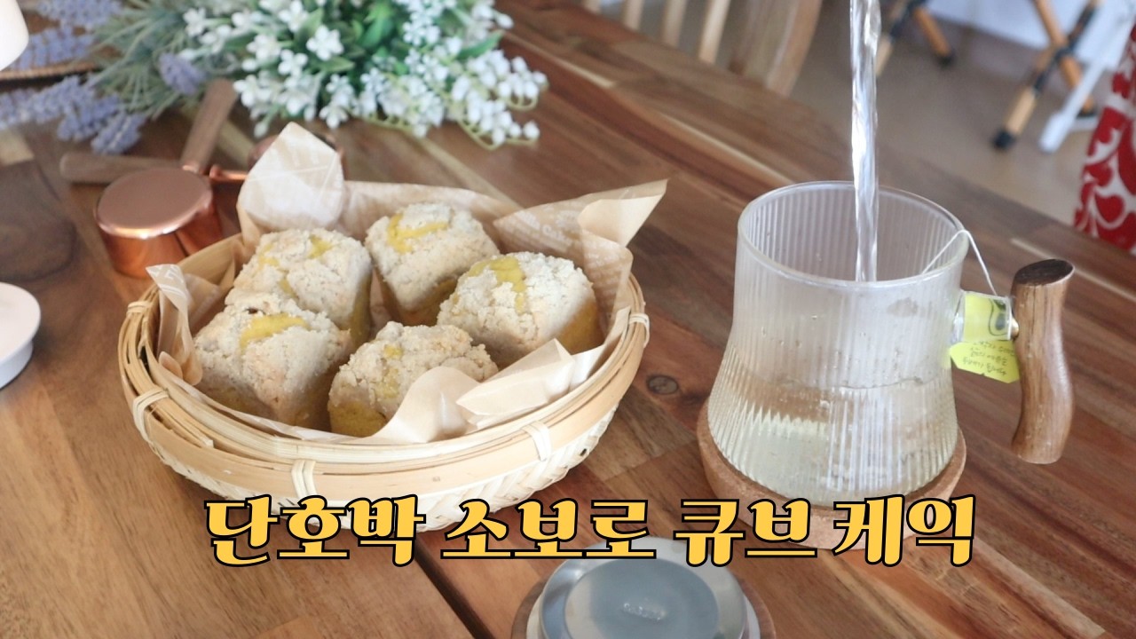 #단호박 무조건 사세요  Sweet 단호박 #소보로 파운드 케익