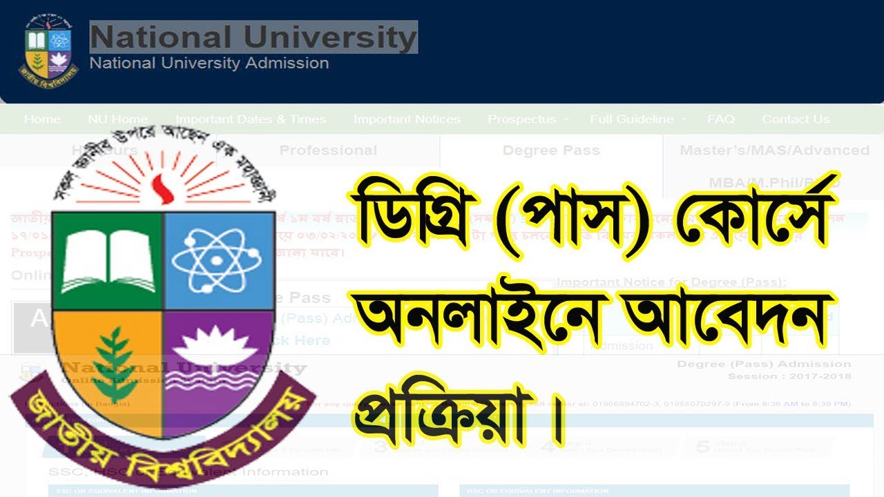 How to apply online degree admission | national university online admission