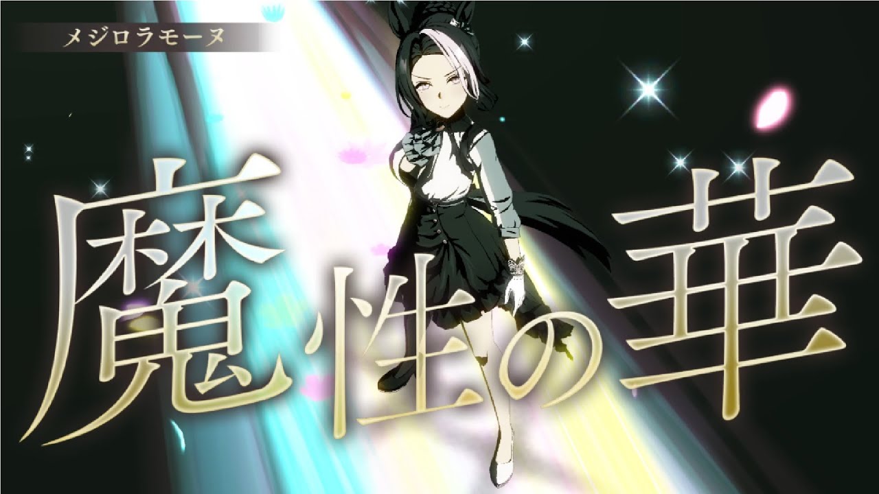 [ウマ娘] 「Legend-Changer」#メジロラモーヌ #ミスターシービー #シンボリルドルフ