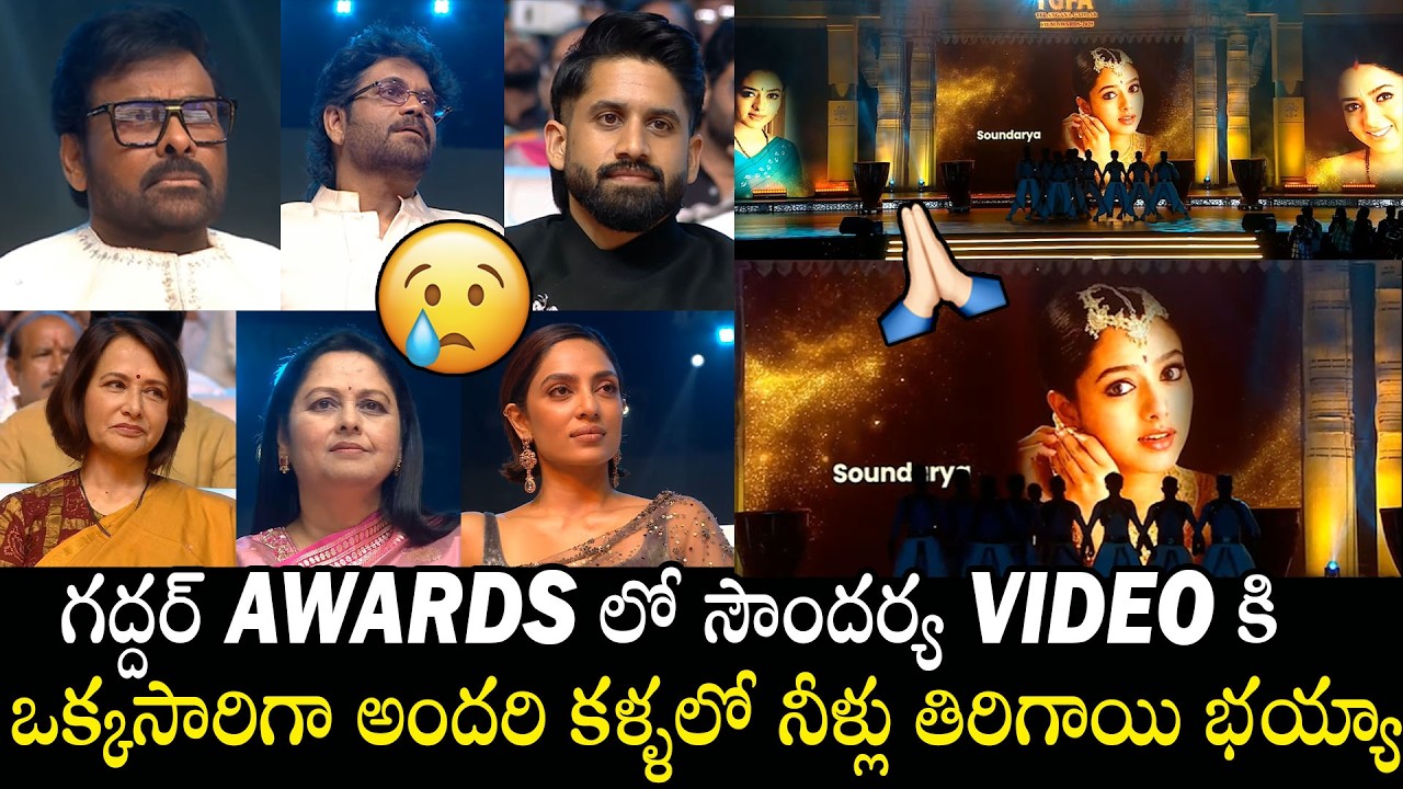 Chiranjeevi & Nagarjuna Got Emotional Tears On Soundarya Video At Gaddar Awards 2026 Event