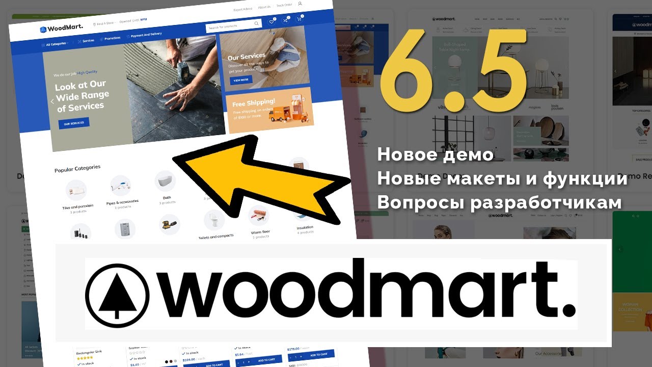 WoodMart 6.5 - обзор новой версии ➤ Новое демо, макеты и функции. Вопросы разработчикам
