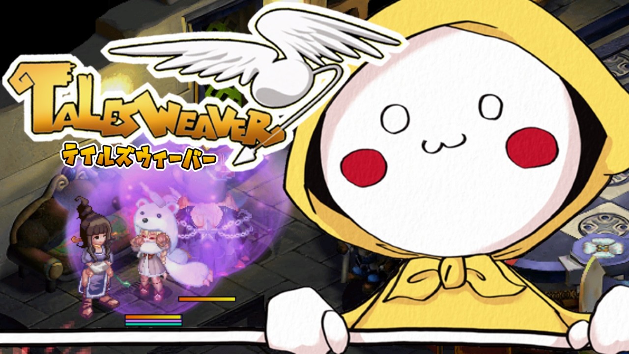 初心者、復帰者さん質問お気軽に👌【Vtuber/talesweaver/테일즈위버/雑談】
