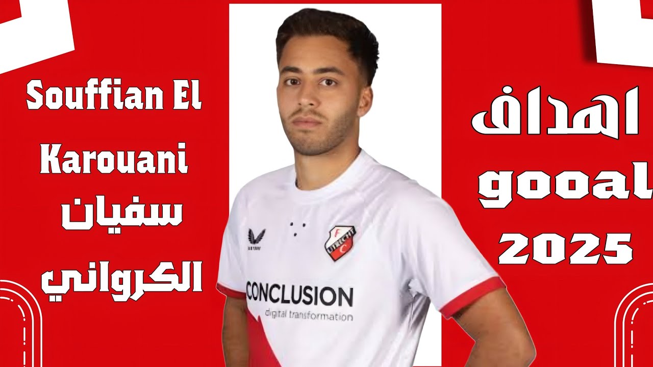 Souffian El Karouani goals and skills 🎯🔥اهداف ومهارات سفيان الكرواني  2025