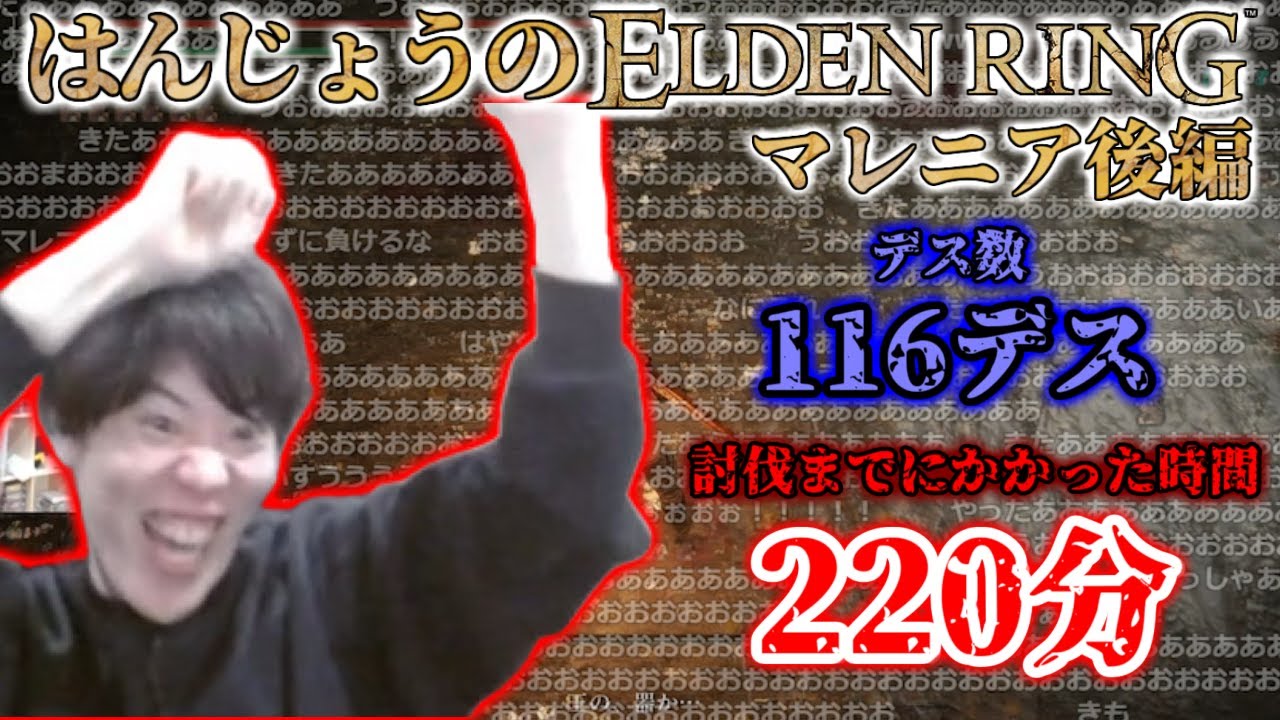 はんじょうのエルデンリング:マレニア後編【2024/7/17】