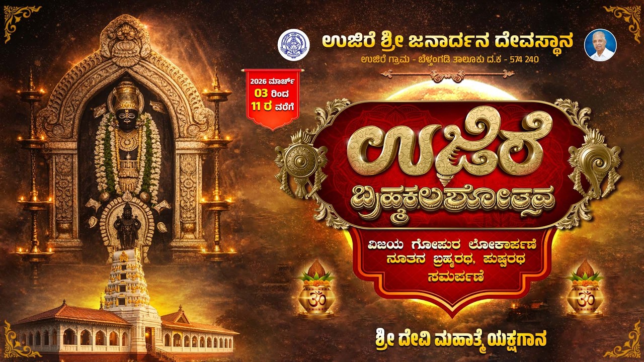 ಶ್ರೀ ಜ್ಞಾನಶಕ್ತಿ ಸುಬ್ರಮಣ್ಯ ಸ್ವಾಮಿ ಕೃಪಾಪೋಷಿತ ಯಕ್ಷಗಾನ ಮಂಡಳಿ, ಪಾವಂಜೆ ಇವರಿಂದ ಶ್ರೀ ದೇವಿ ಮಹಾತ್ಮೆ ಯಕ್ಷಗಾನ