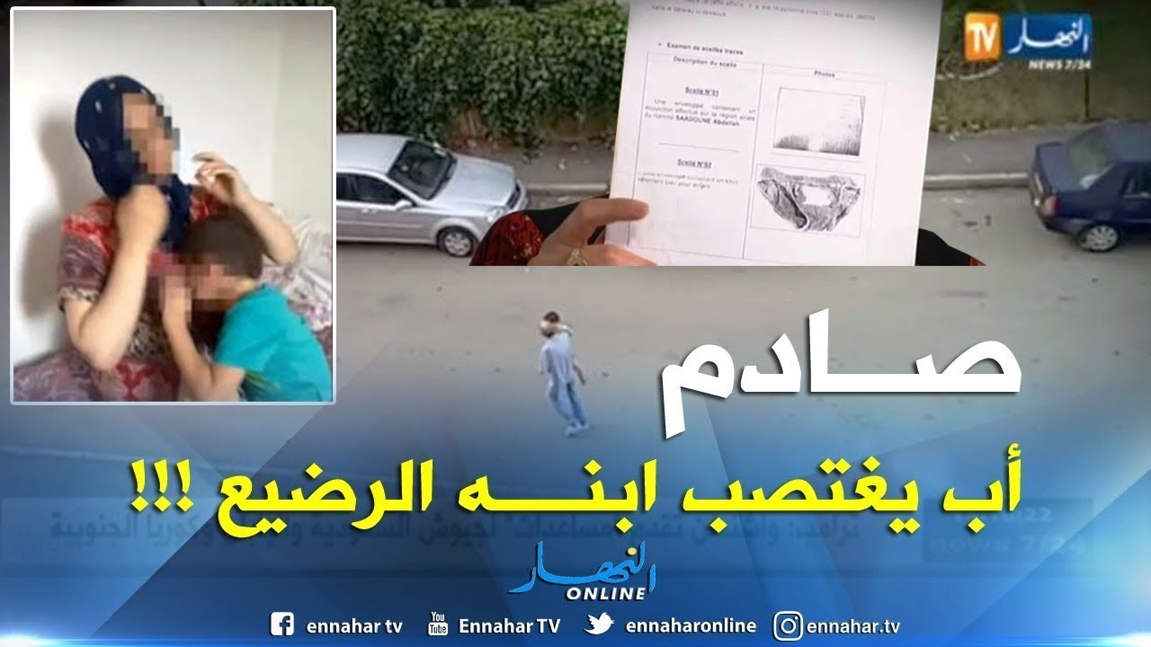 ما وراء الجدران: قضية صادمة.. أب يعتدي جنسيا على َإبنه الرضيع