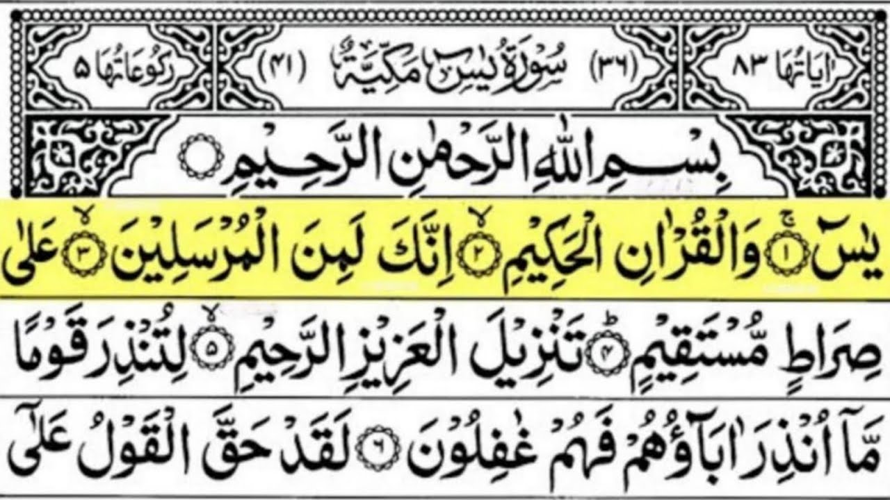 Surah Yasin (Yaseen) Full With ArabicText|Sheikh Abdul Rahman Al Sudais #beautiful#surahyaseenEP-043