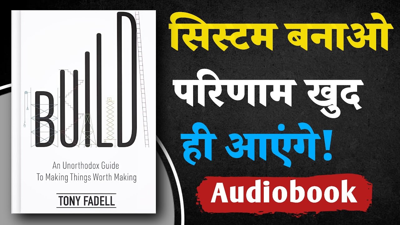  सिर्फ़ सपने नहीं, चीज़ें बनाओ जो सच में काम करें! | Build | Hindi Audiobook Summary