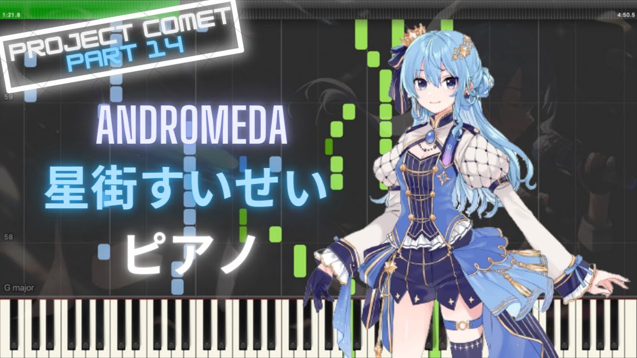 【ホロライブ】Andromeda - 星街すいせい ピアノ