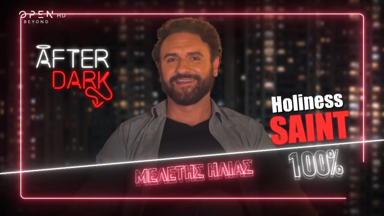 Ο δημοφιλής ηθοποιός Ηλίας Μελέτης στο εξομολογητήριο του Θέμη! | 😇😈 22/6/2025