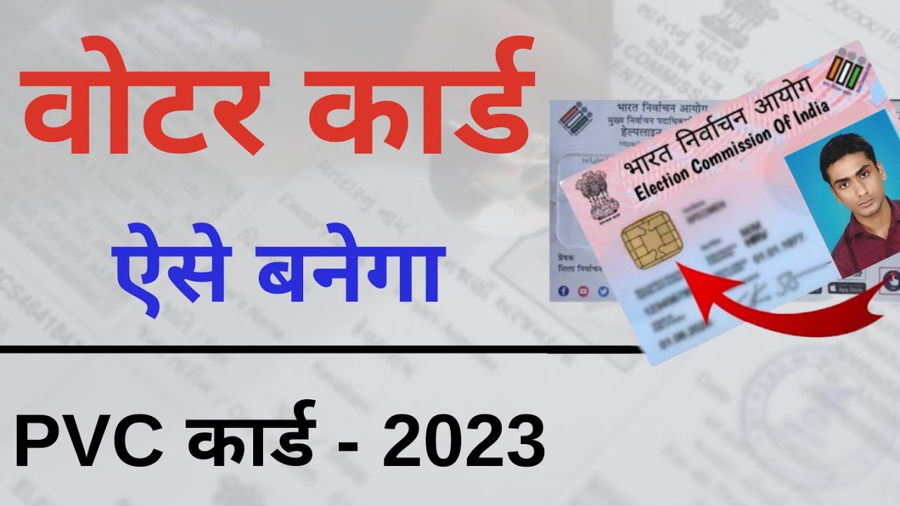 New Voter ID Card Apply Online | Voter id card kaise banaye Mobile se Hindi - 2023