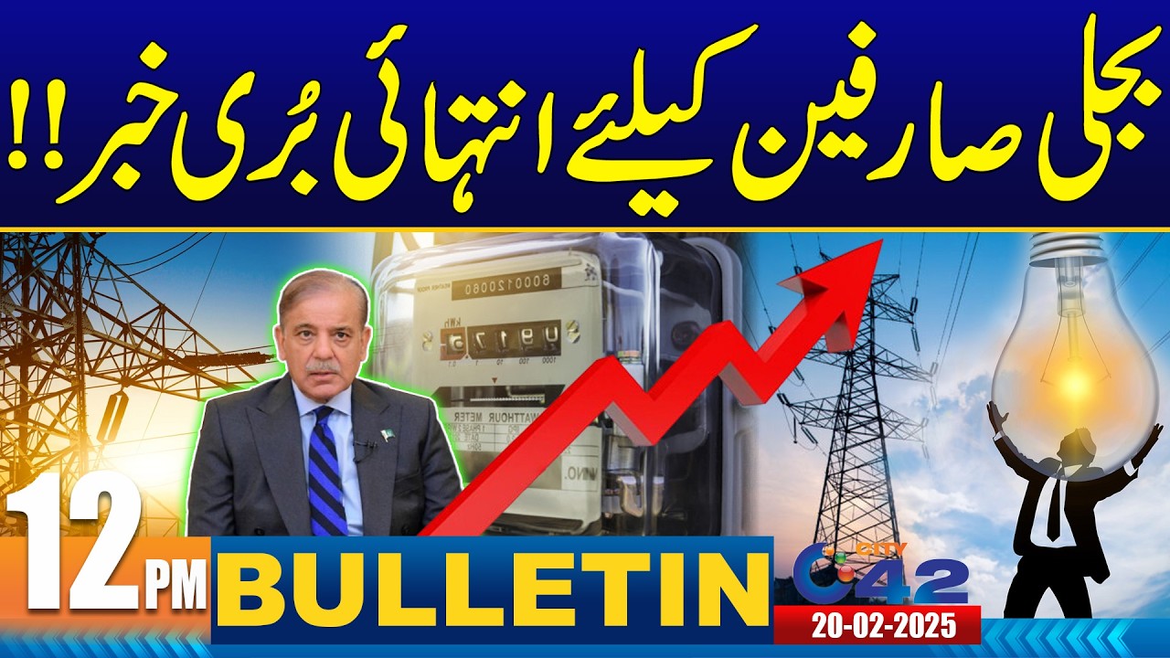 12PMNews Bulletin | 20 February 2026 | City 42