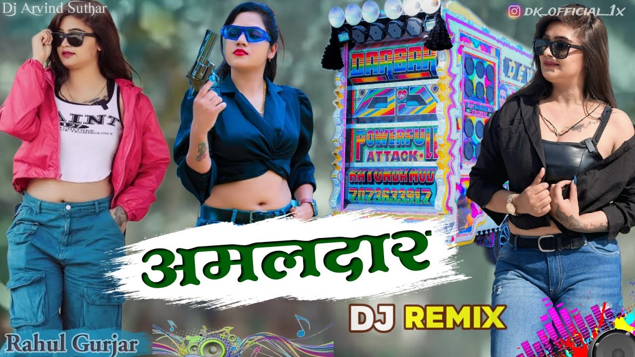 अमलदार DJ Remix | Powerful Bass Mix | New DJ Song 2025 Arvind Suthar