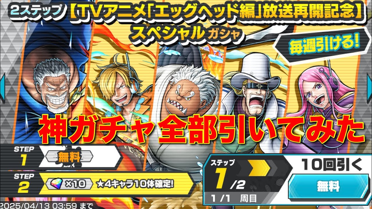 神ガチャ全部引いてみた【バウンティラッシュ】
