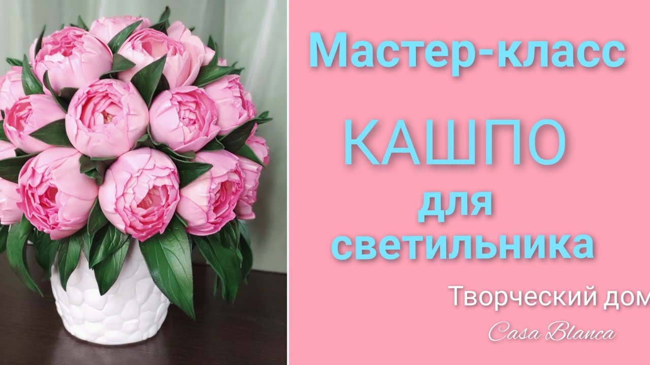 Кашпо для светильника