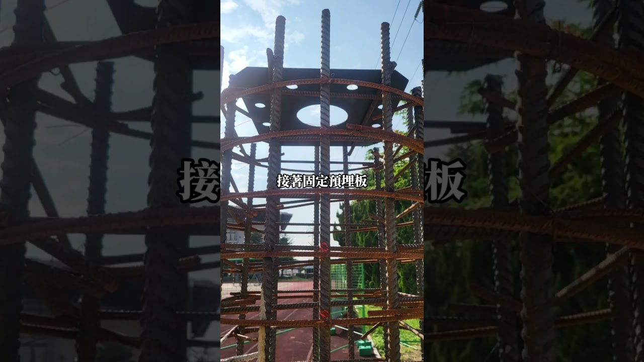 基礎螺栓預埋過程公開~~ !!!　