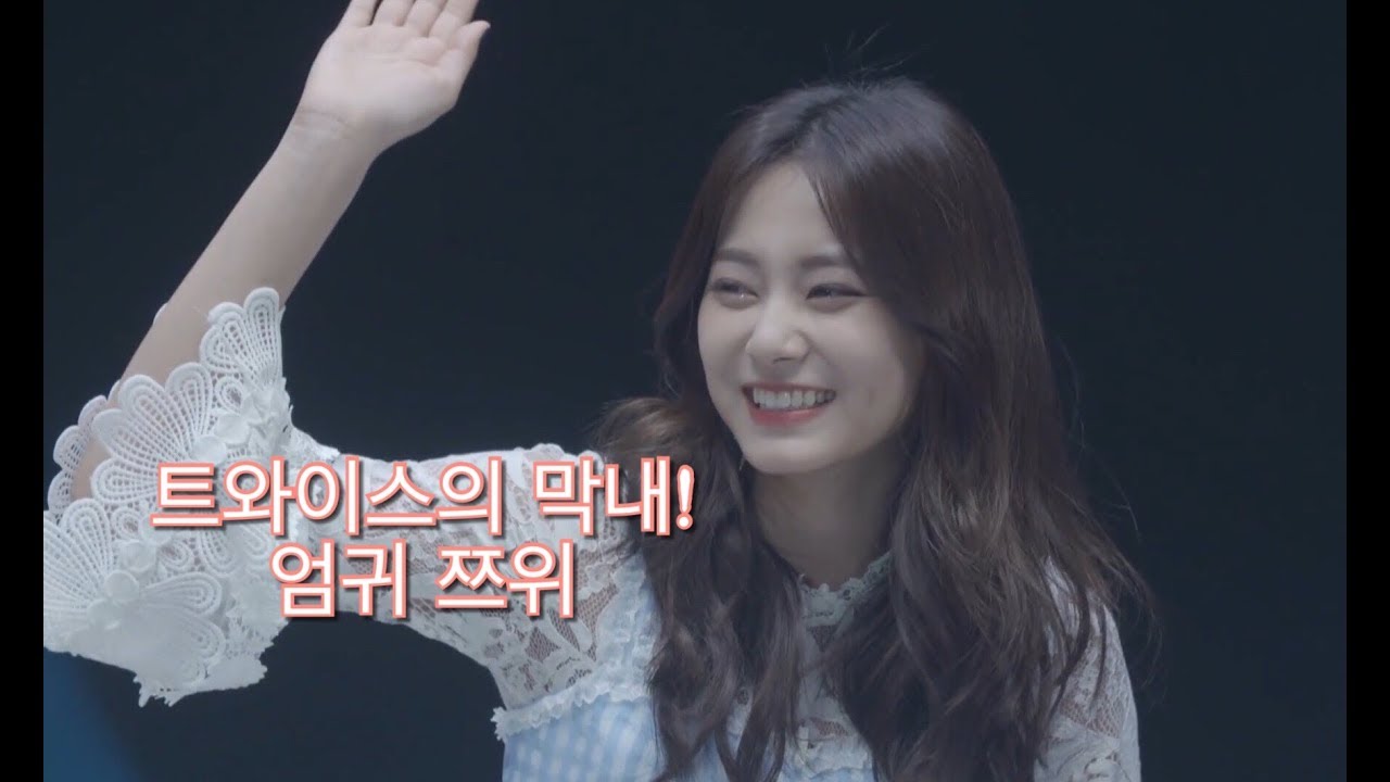 [TWICE] 트와이스의 막내! 평소에도 엄귀지만 쯔위 엄귀 모먼트 (with 트둥이들)