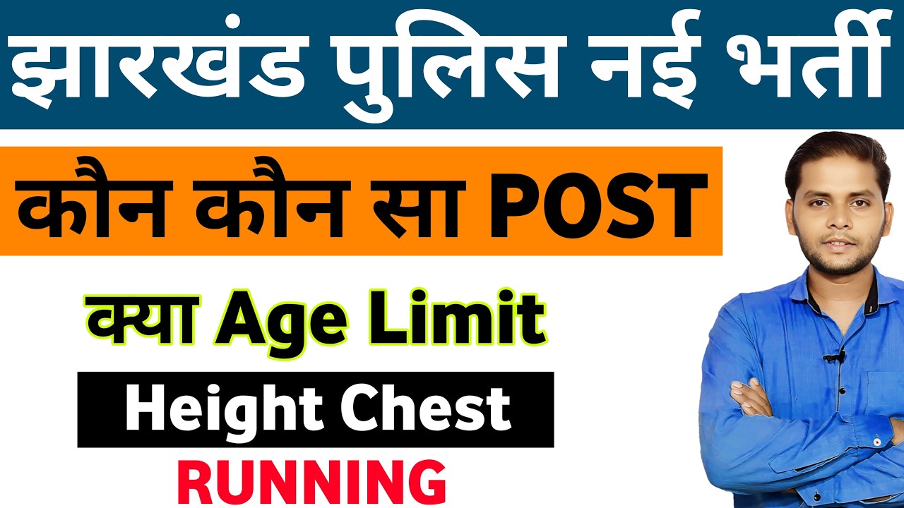 Jharkhand Police New Vacancy 2026 | Jharkhand Police Upcoming Vacancy 2026 Kab Aayega 