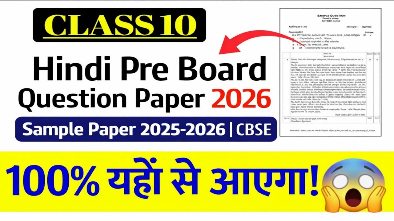 Class 10 Hindi Pre Board Question Paper 2026 | Sample Paper 2025-2026 | CBSE |100% यहीं से आएगा! 😱