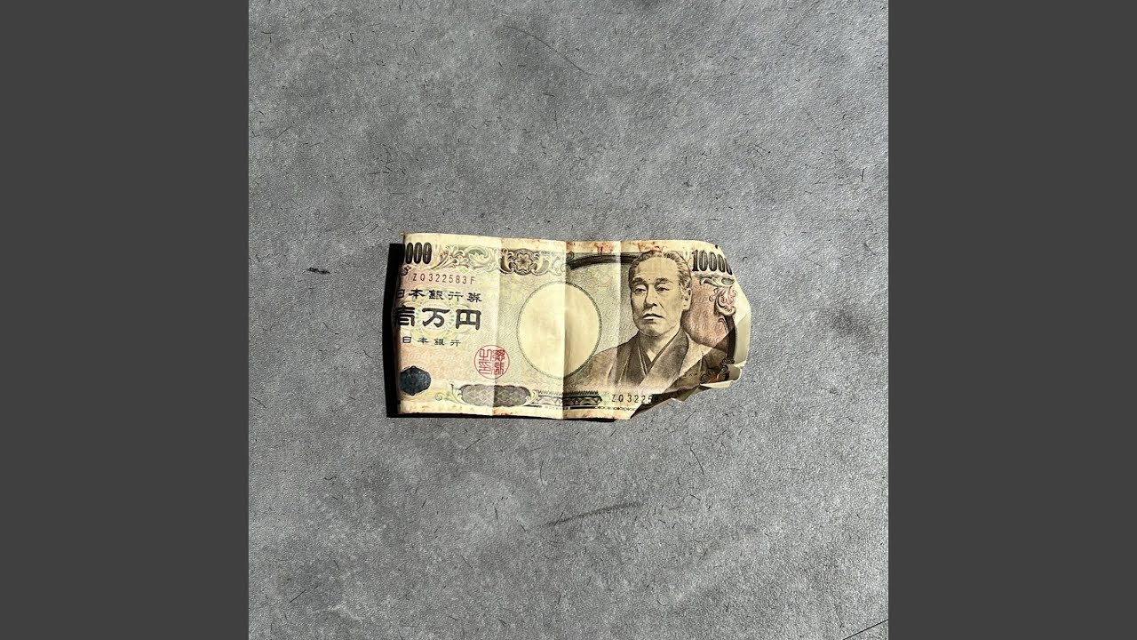 汚い金