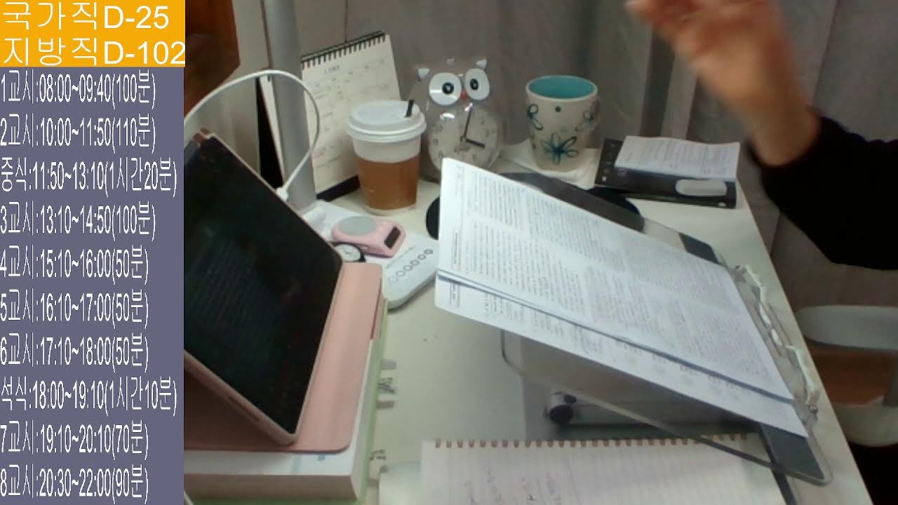2026.03.10[TUE]스터디위드미,study with me,공무원시험[관리형독서실시간표]