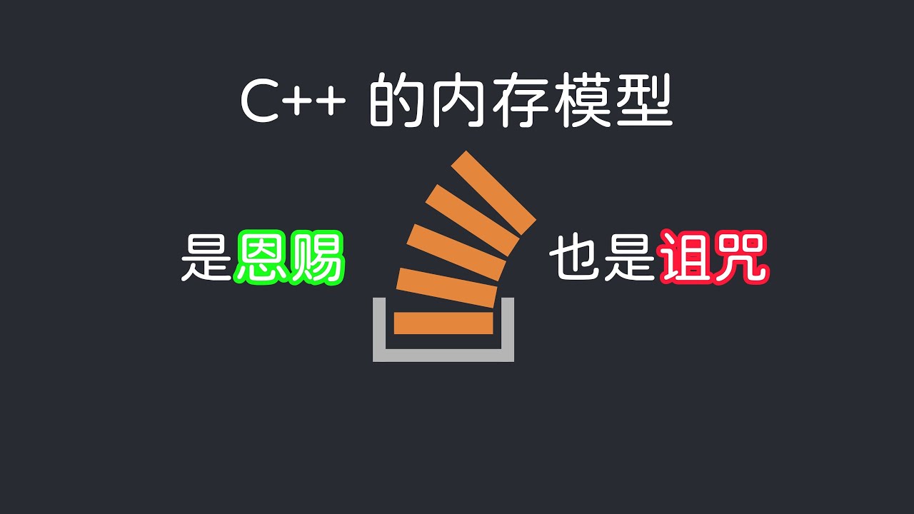 C++ 三類數據生命周期深度解密：內存模型、四大傳統分區、棧與堆的分配原理、全局與靜態變量、字串字面量秘密、懸掛指針與內存洩漏實戰分析