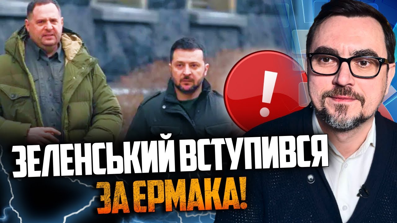 ⚡️ Вот почему Ермак не получил подозрения! Раскрыто тайную сделку Зеленского и НАБУ и САП! / ОМЕЛЯН