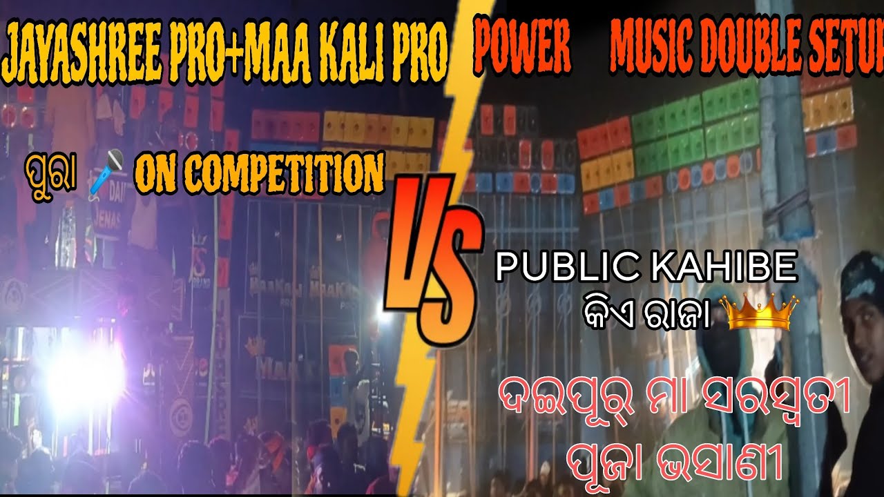 POWER MUSIC DOUBLE SETUP VS JAYASHREE PRO+MAA KALI PRO DAIPUR SARASWATI VISHARJAN !!