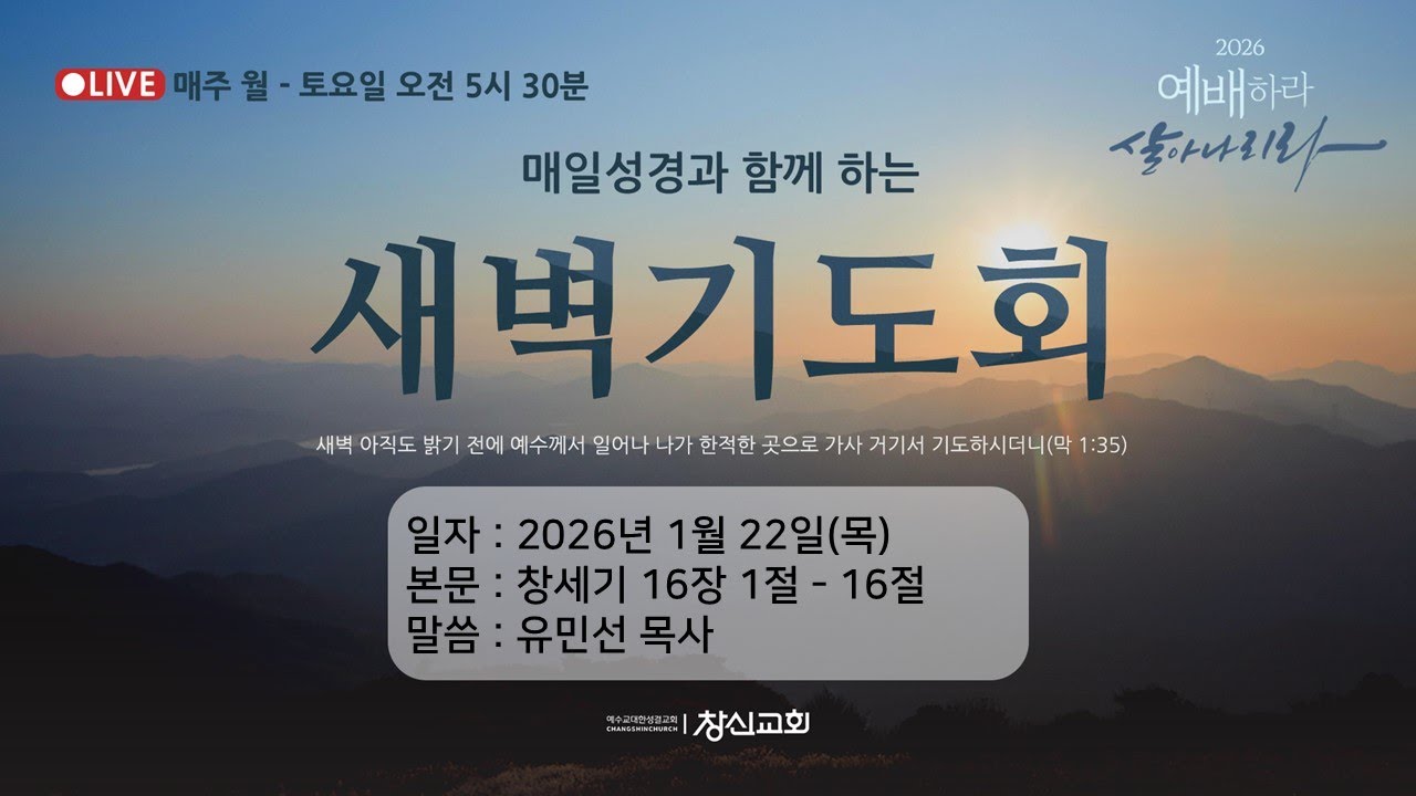 20260122 / 목 / 새벽기도회