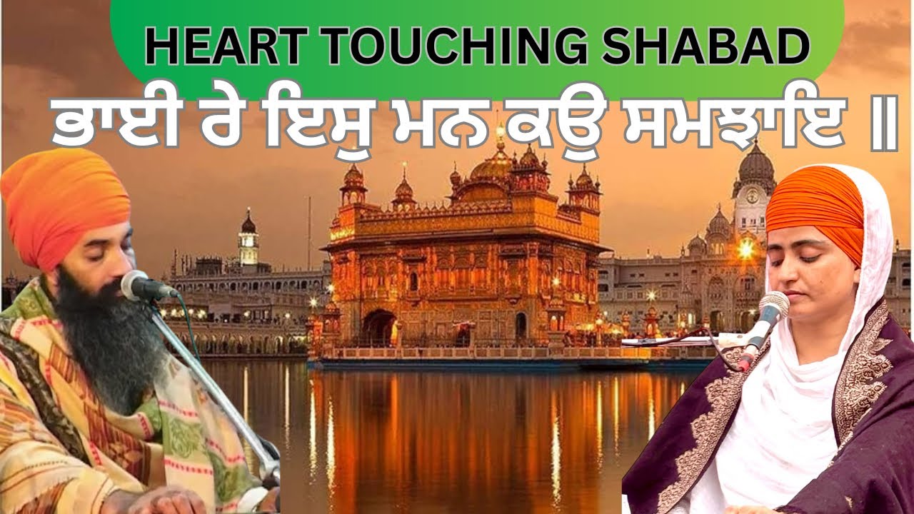 Bhai Re Isu Man Kau Samjhai | Heart Touching Gurbani Shabad | Peaceful Kirtan |Bhai Kuldeep singh ji