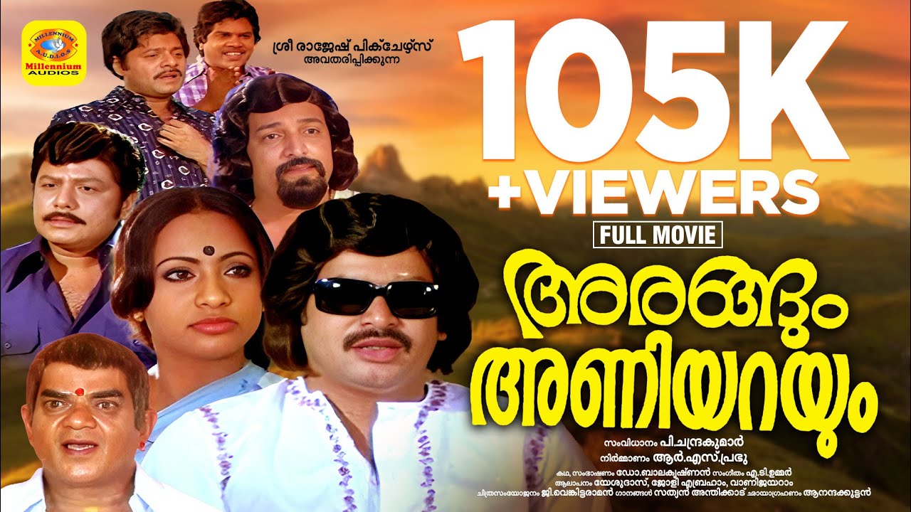 അരങ്ങും അണിയറയും | Arangum Aniyarayum | Sukumaran, Seema, Sankaradi | Malayalam Super Hit Full Movie