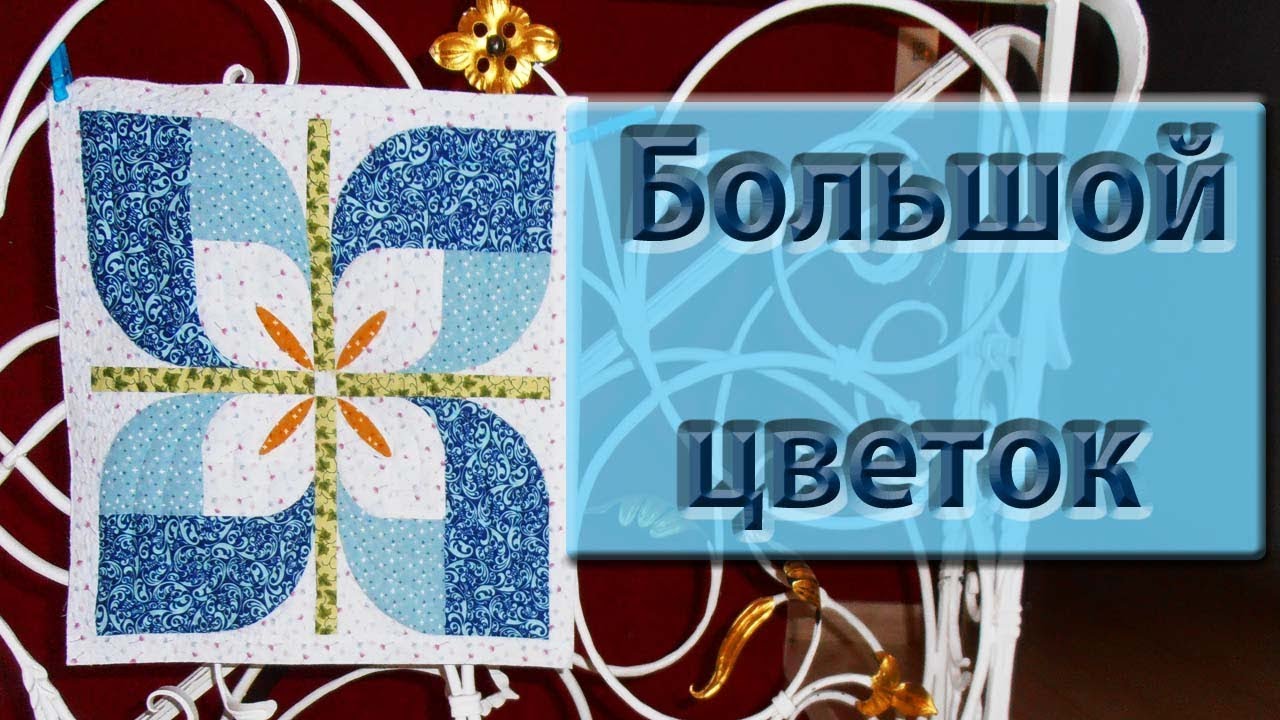 Блок 