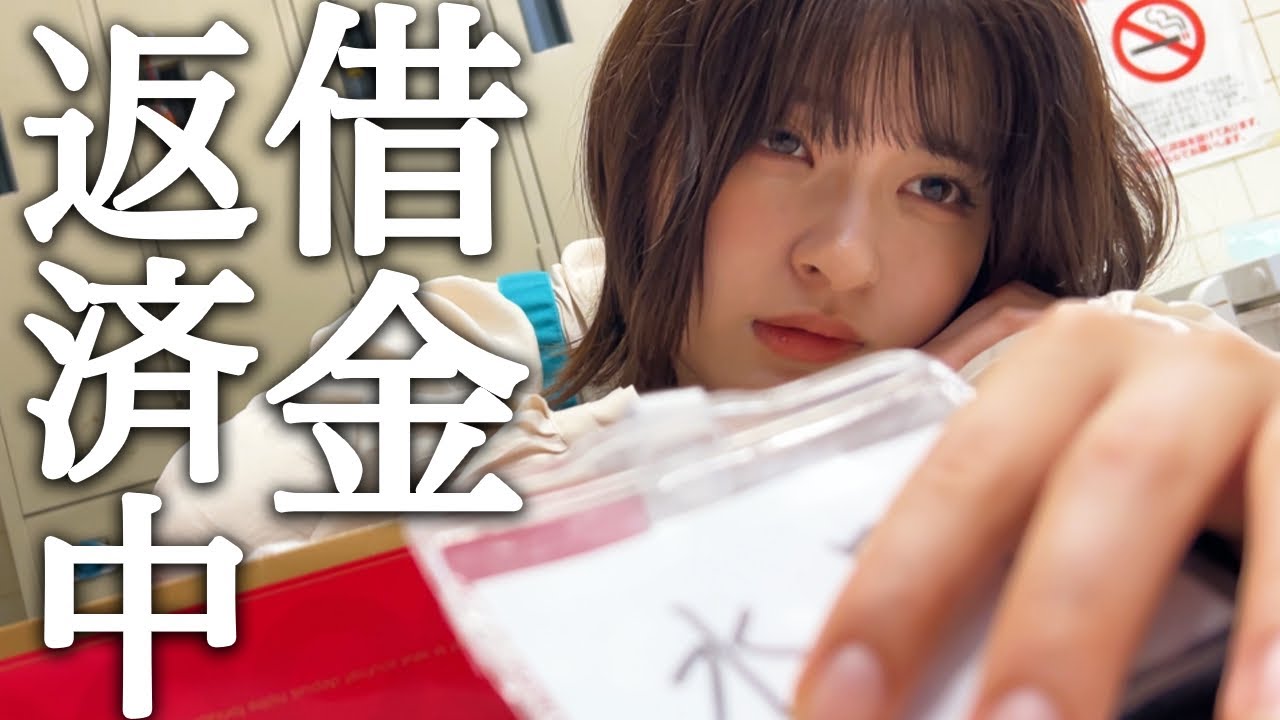 【借金生活】250万円の学費返済に追われるスーパー勤務理系バイトのリアルな1日。