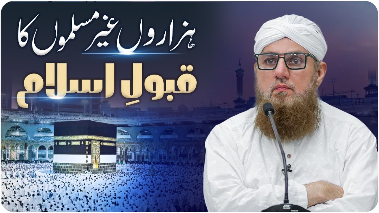 Hazrat Bayazid Bastami Ka Waqia | Gair Muslimon Ka Qabool e Islam | Abdul Habib Attari